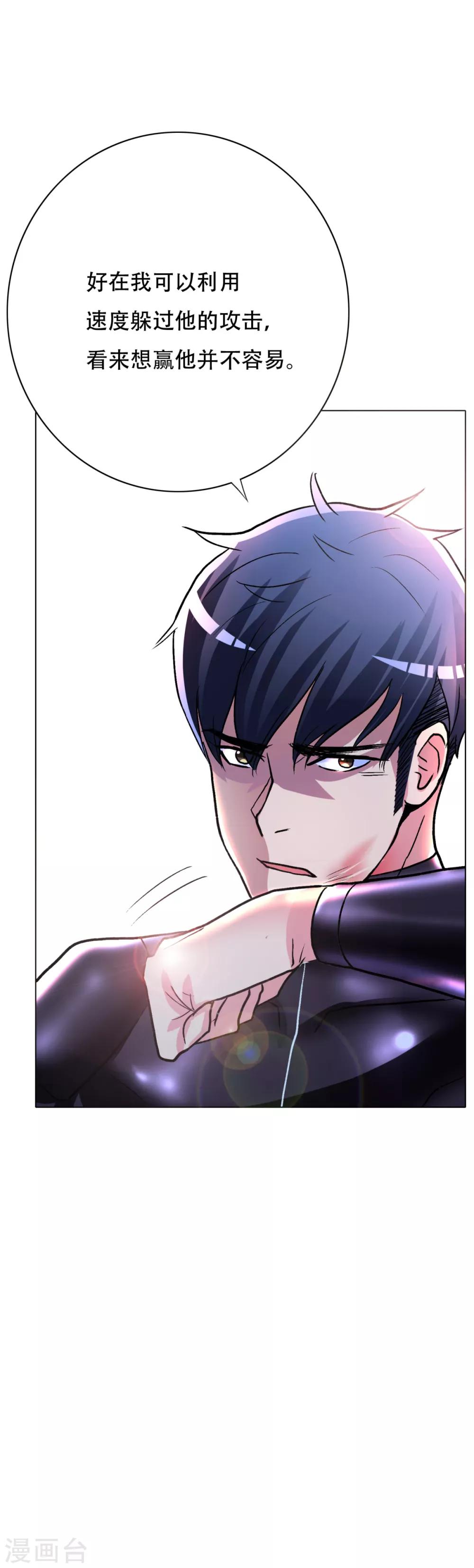 《系统仙尊在都市(旧)》第85话 幻灵 第26页