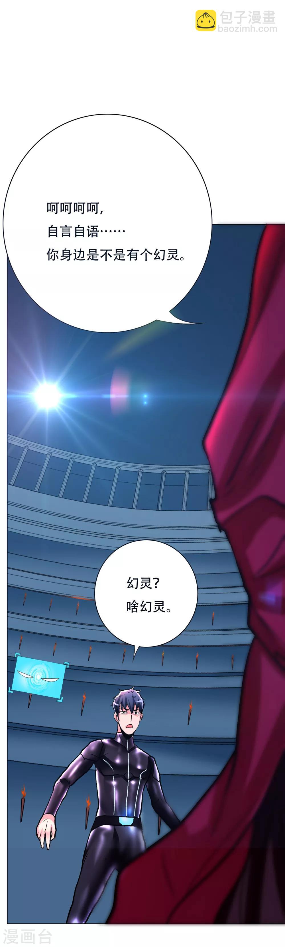《系统仙尊在都市(旧)》第85话 幻灵 第28页