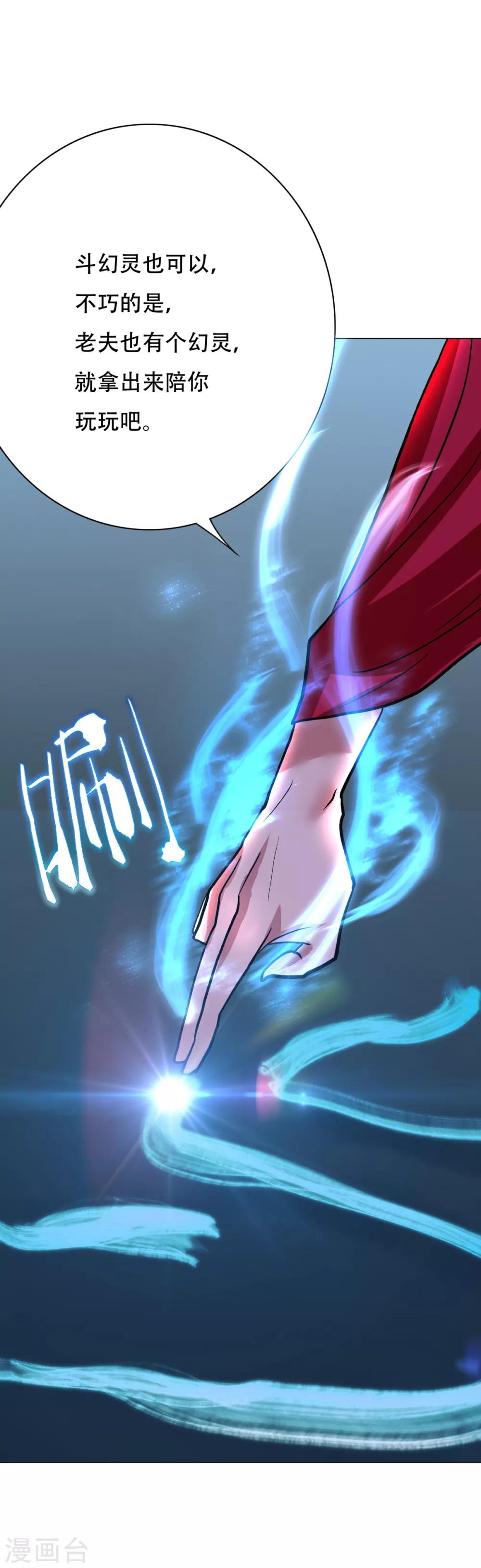 《系统仙尊在都市(旧)》第85话 幻灵 第30页