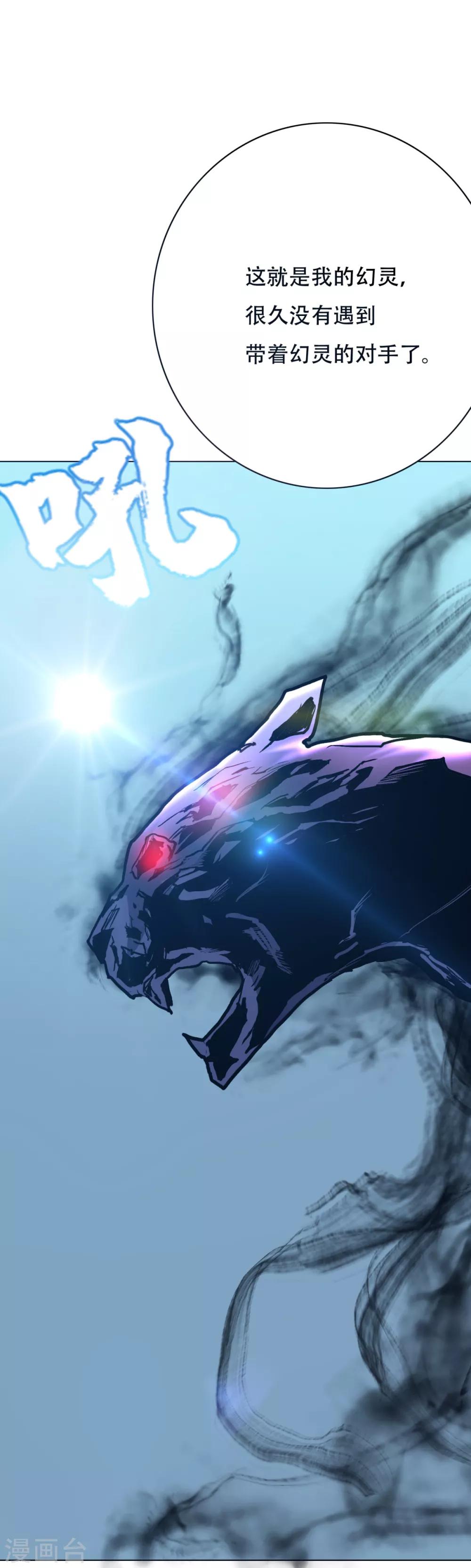 《系统仙尊在都市(旧)》第85话 幻灵 第31页