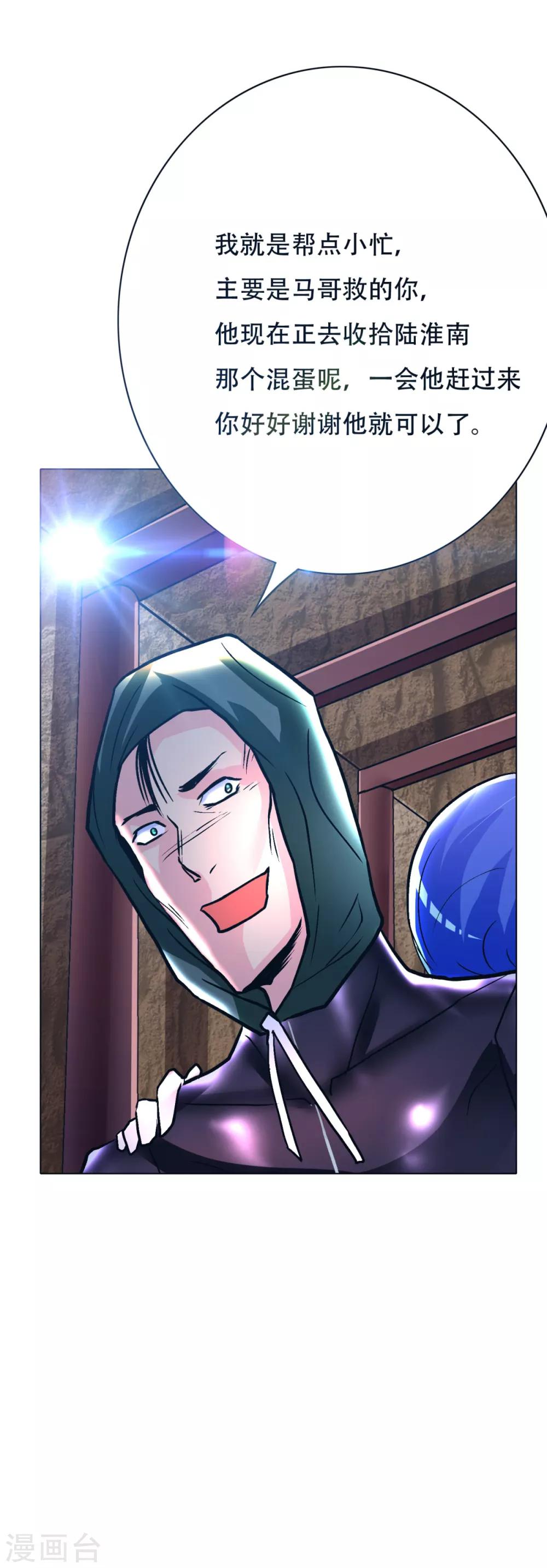《系统仙尊在都市(旧)》第85话 幻灵 第36页