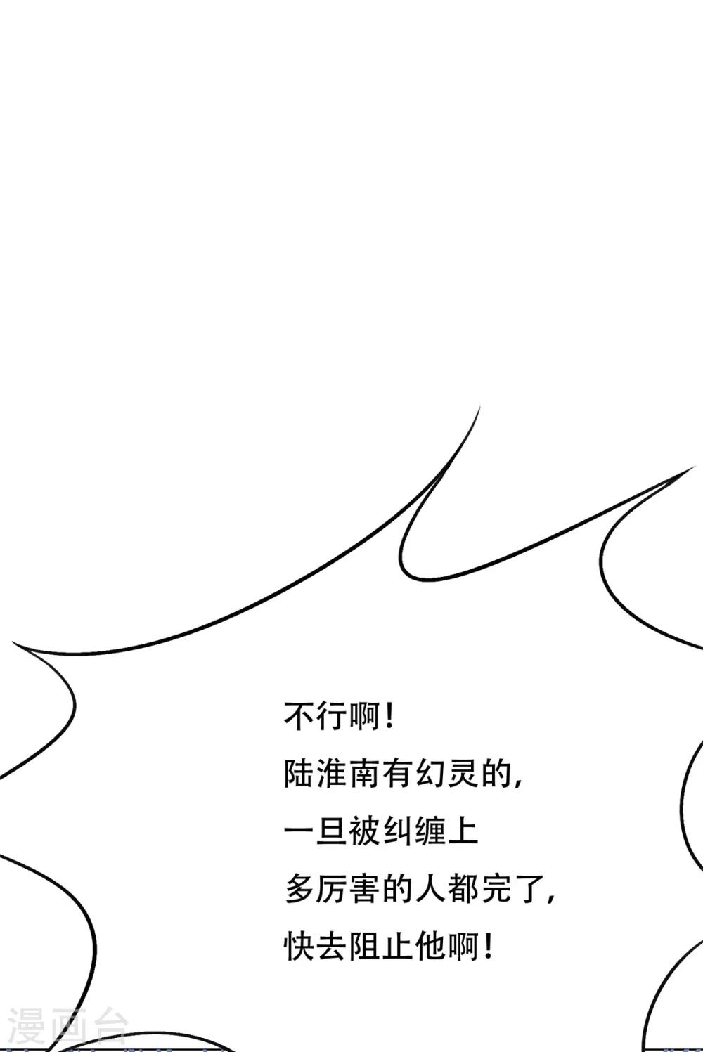 《系统仙尊在都市(旧)》第85话 幻灵 第37页
