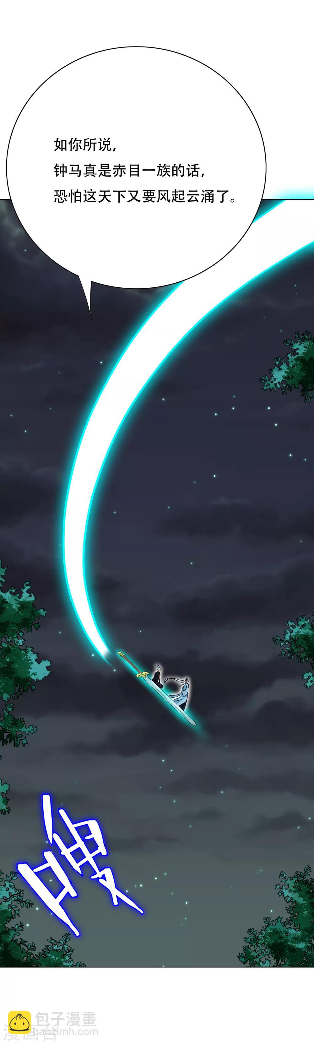 《系统仙尊在都市(旧)》第85话 幻灵 第3页