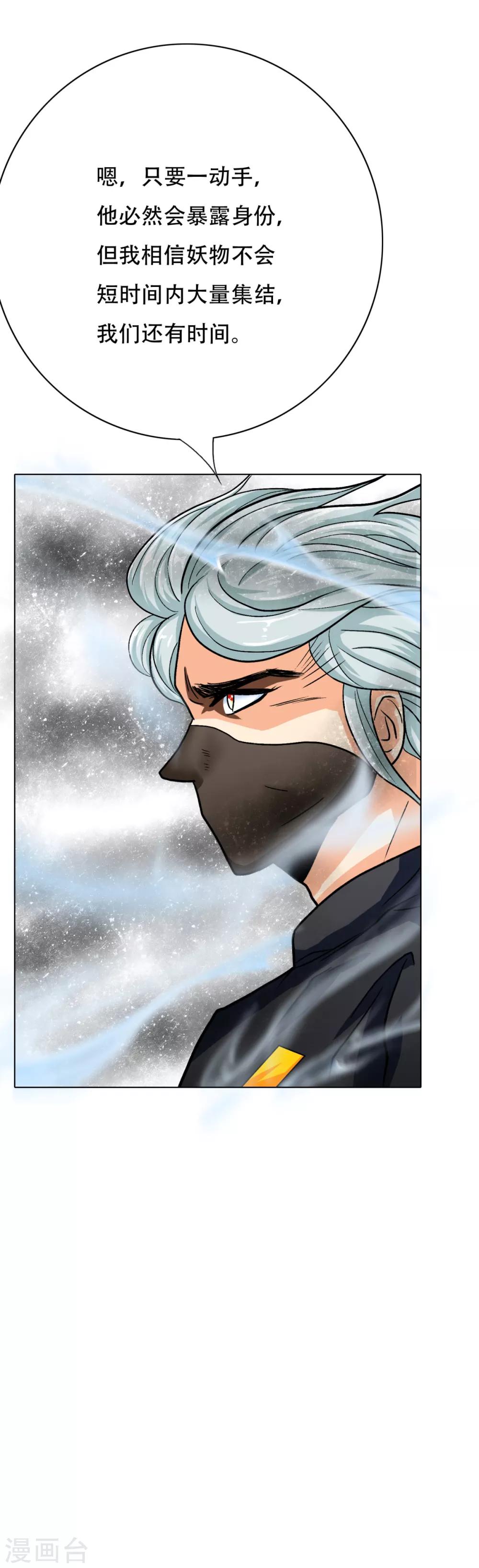 《系统仙尊在都市(旧)》第85话 幻灵 第4页