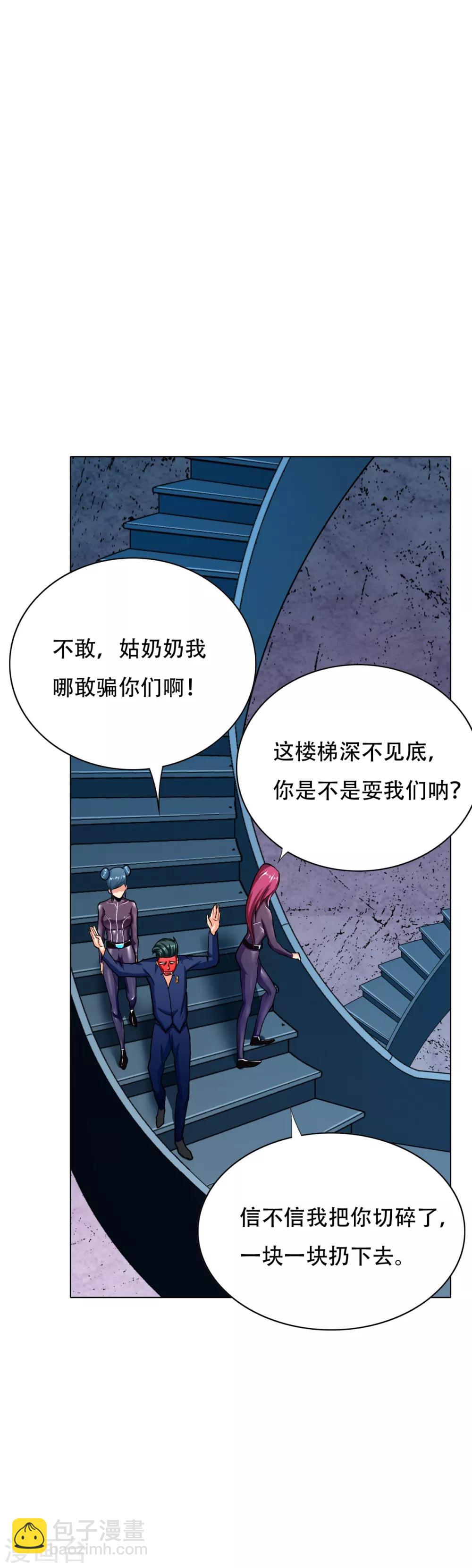 《系统仙尊在都市(旧)》第85话 幻灵 第8页