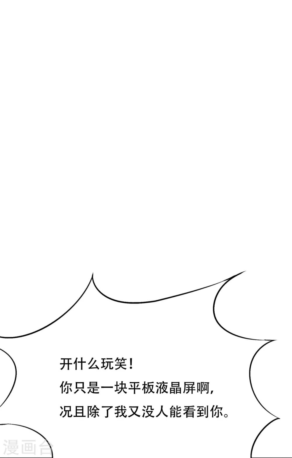 《系统仙尊在都市(旧)》第86话 阿修罗 第12页