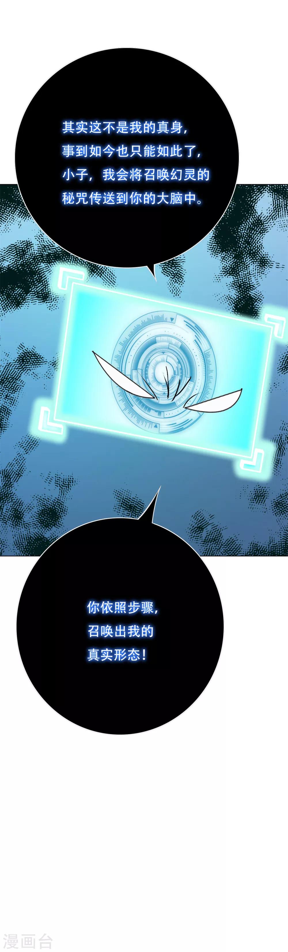 《系统仙尊在都市(旧)》第86话 阿修罗 第14页