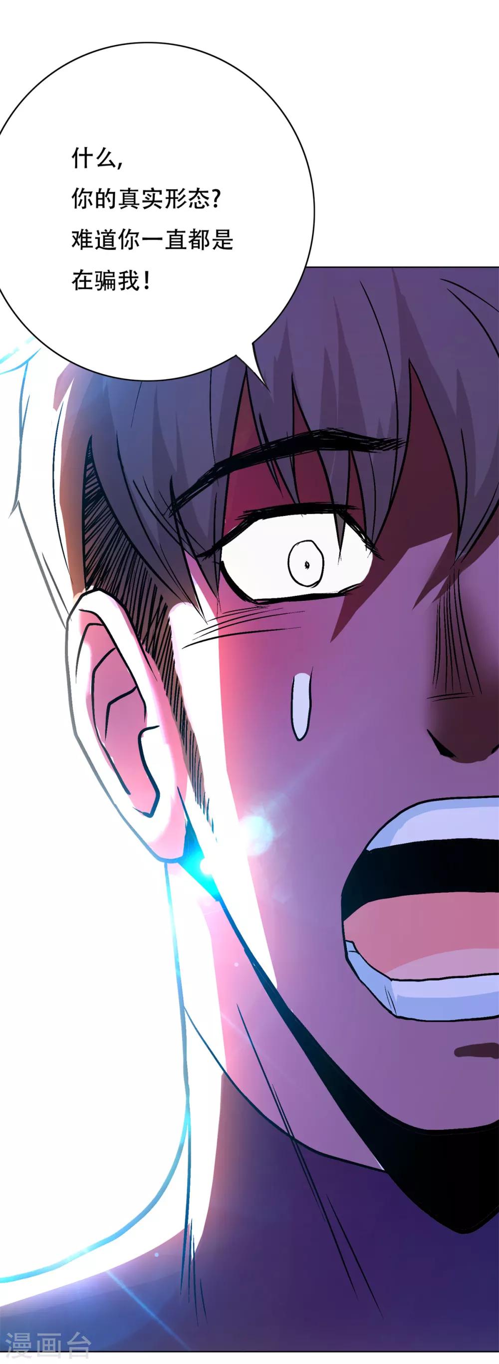 《系统仙尊在都市(旧)》第86话 阿修罗 第15页