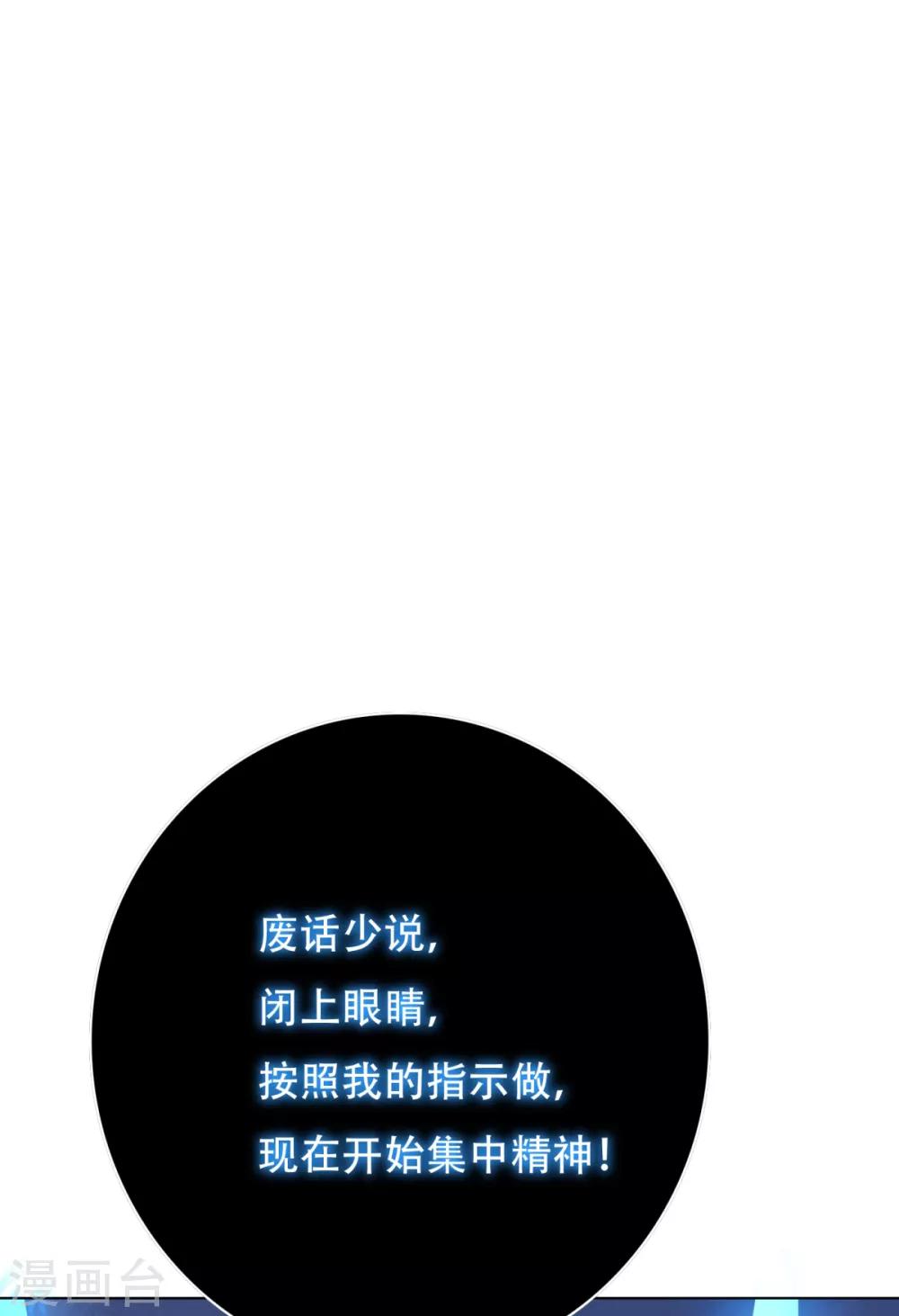 《系统仙尊在都市(旧)》第86话 阿修罗 第16页