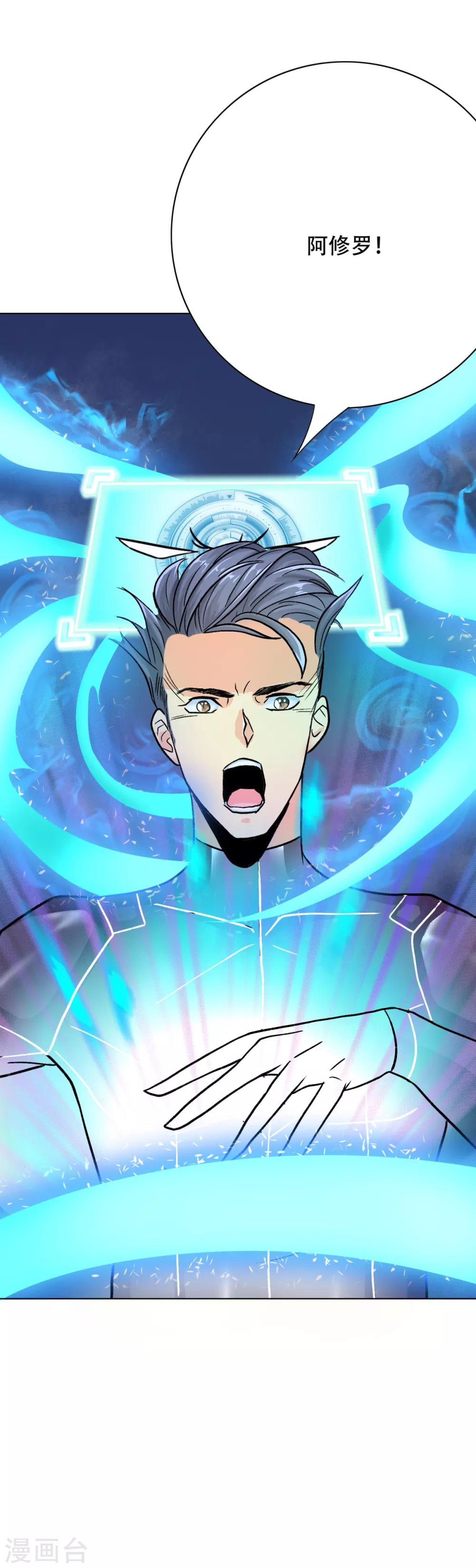 《系统仙尊在都市(旧)》第86话 阿修罗 第19页