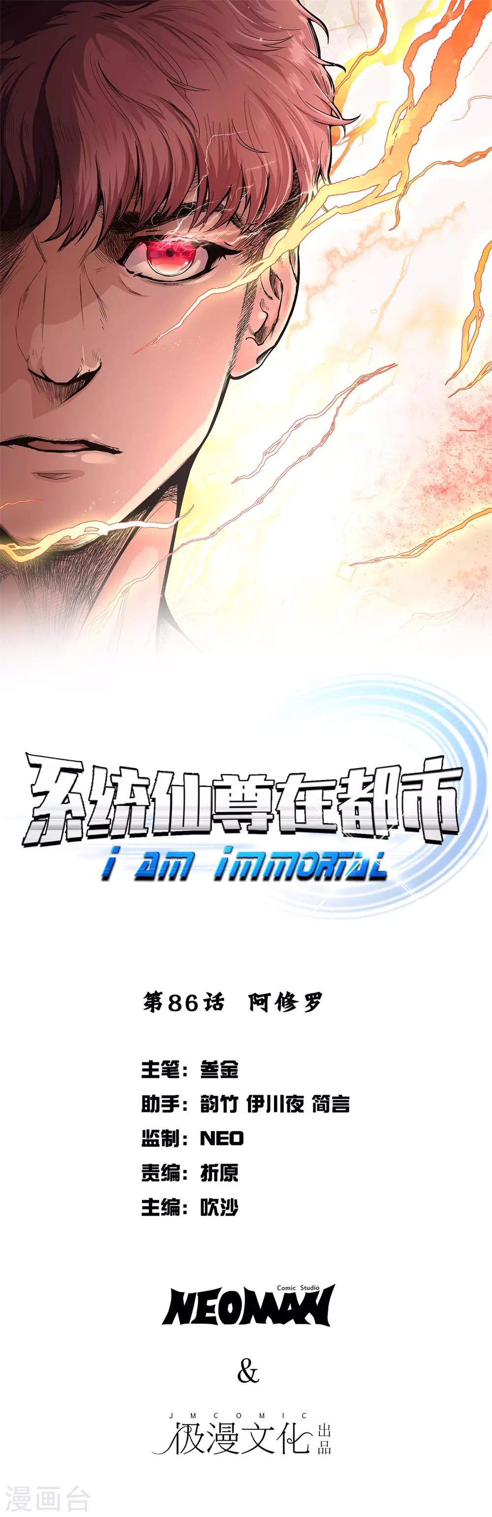 《系统仙尊在都市(旧)》第86话 阿修罗 第1页