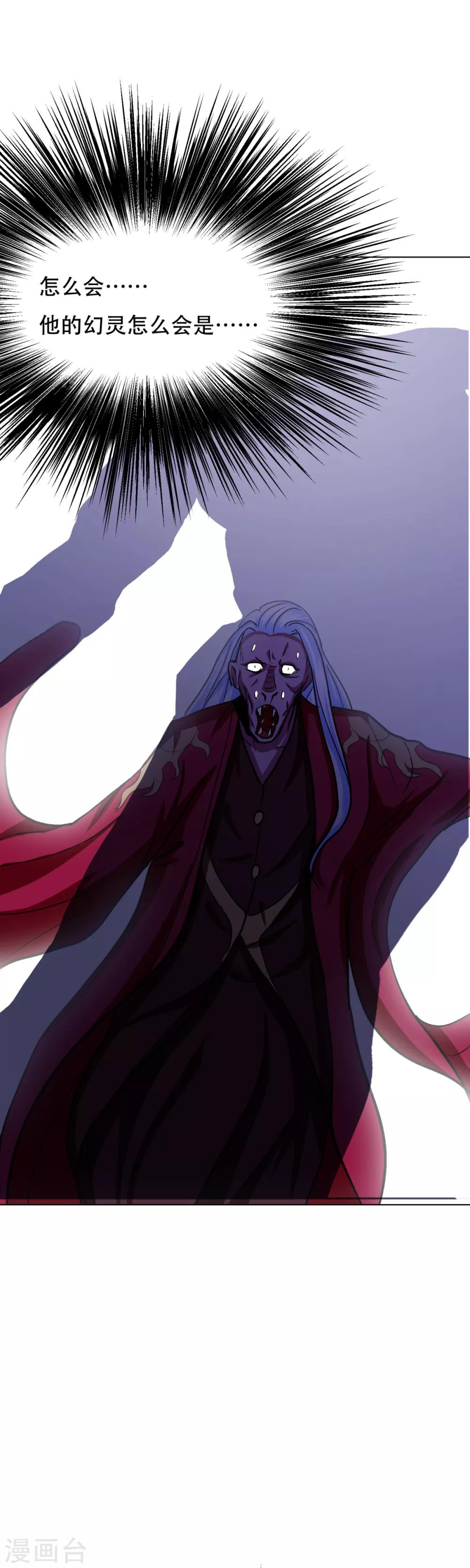《系统仙尊在都市(旧)》第86话 阿修罗 第24页