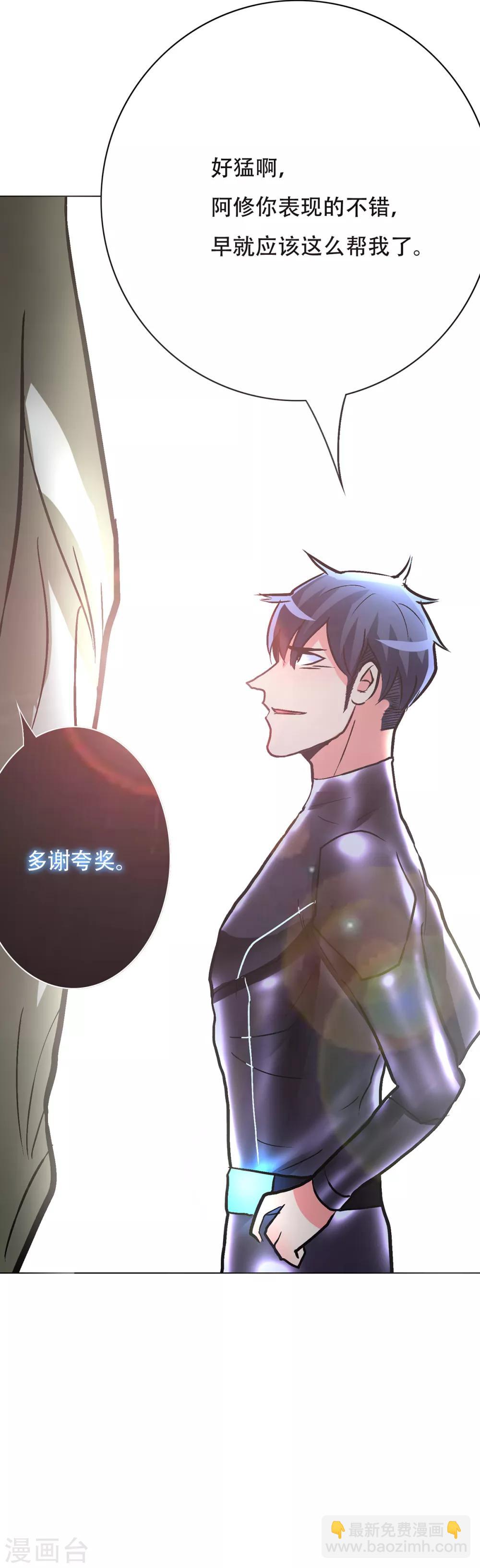 《系统仙尊在都市(旧)》第86话 阿修罗 第32页