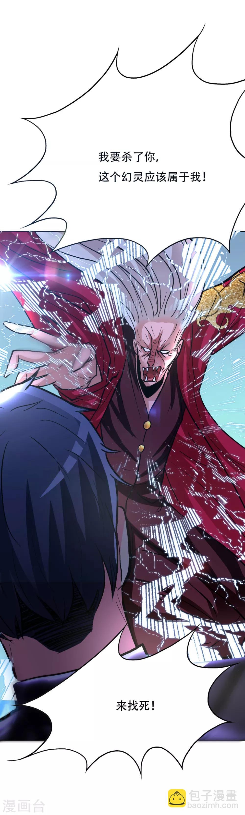 《系统仙尊在都市(旧)》第86话 阿修罗 第34页