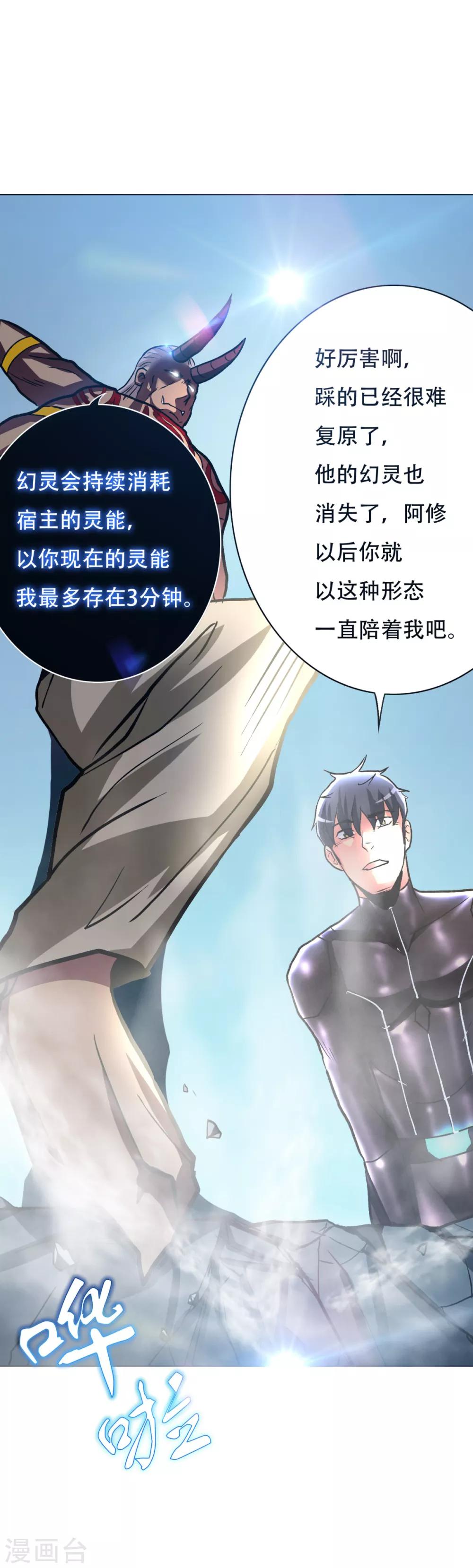 《系统仙尊在都市(旧)》第86话 阿修罗 第37页