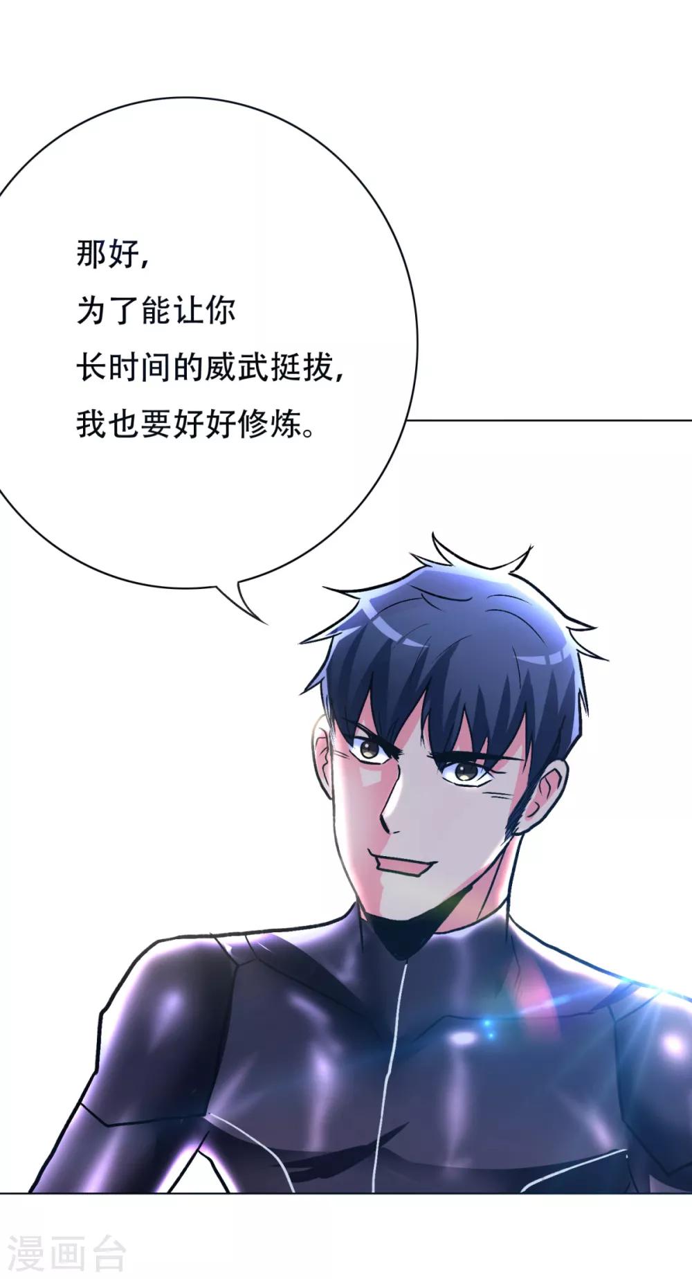 《系统仙尊在都市(旧)》第86话 阿修罗 第38页
