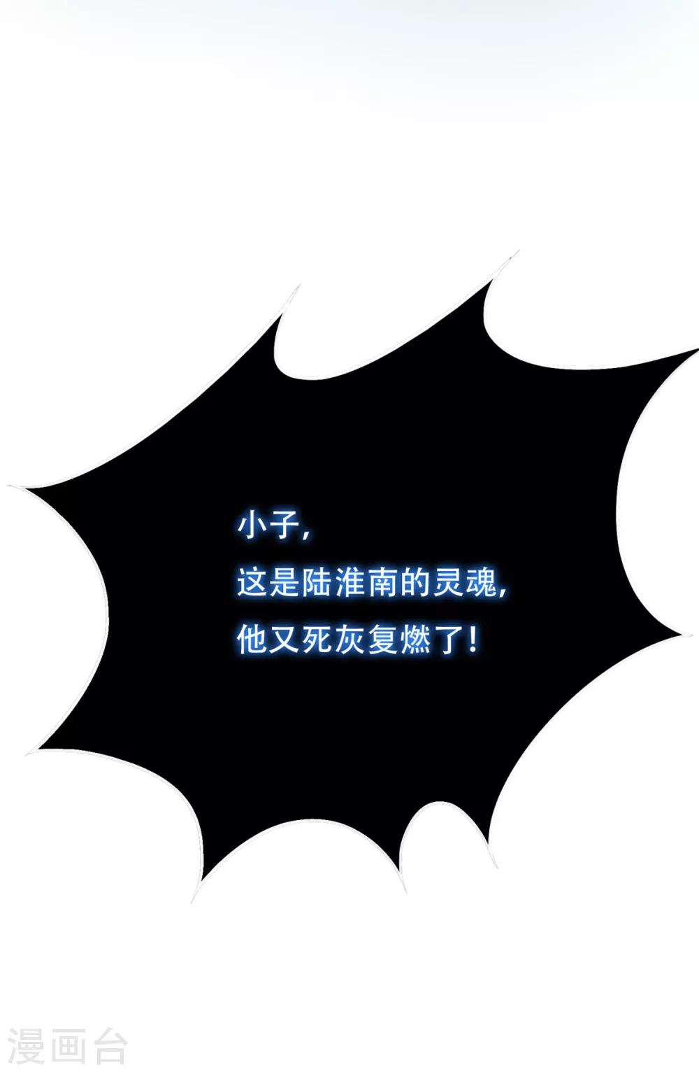 《系统仙尊在都市(旧)》第86话 阿修罗 第41页