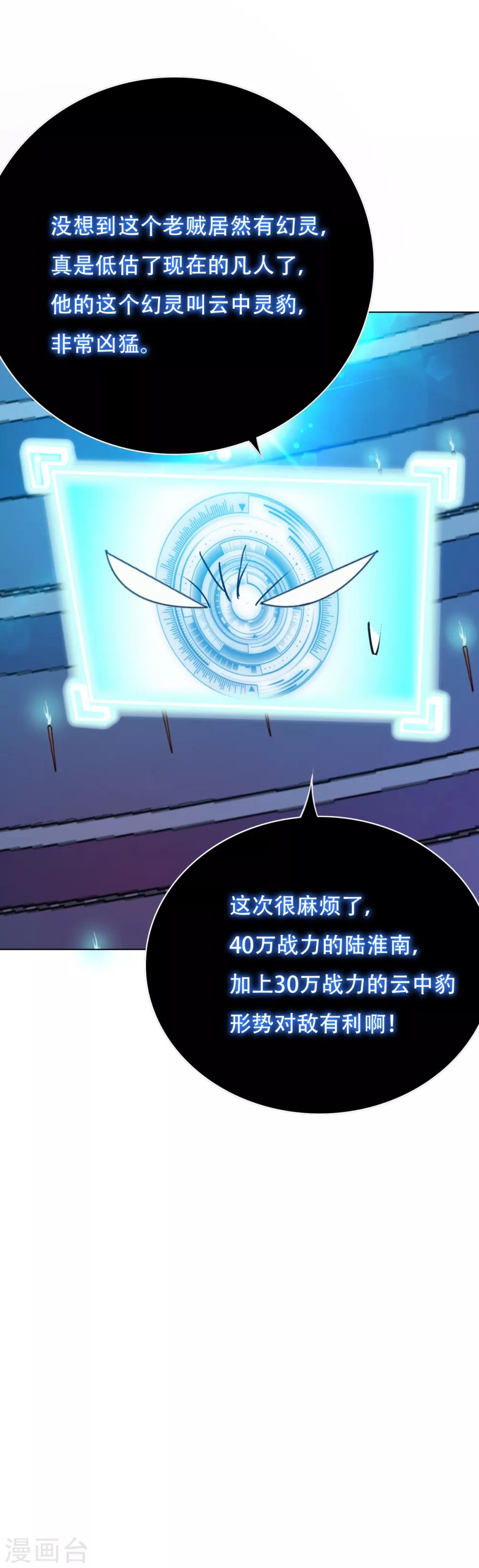 《系统仙尊在都市(旧)》第86话 阿修罗 第5页