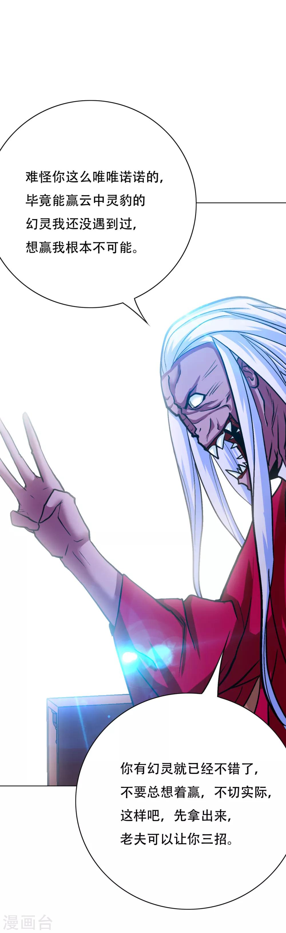 《系统仙尊在都市(旧)》第86话 阿修罗 第7页