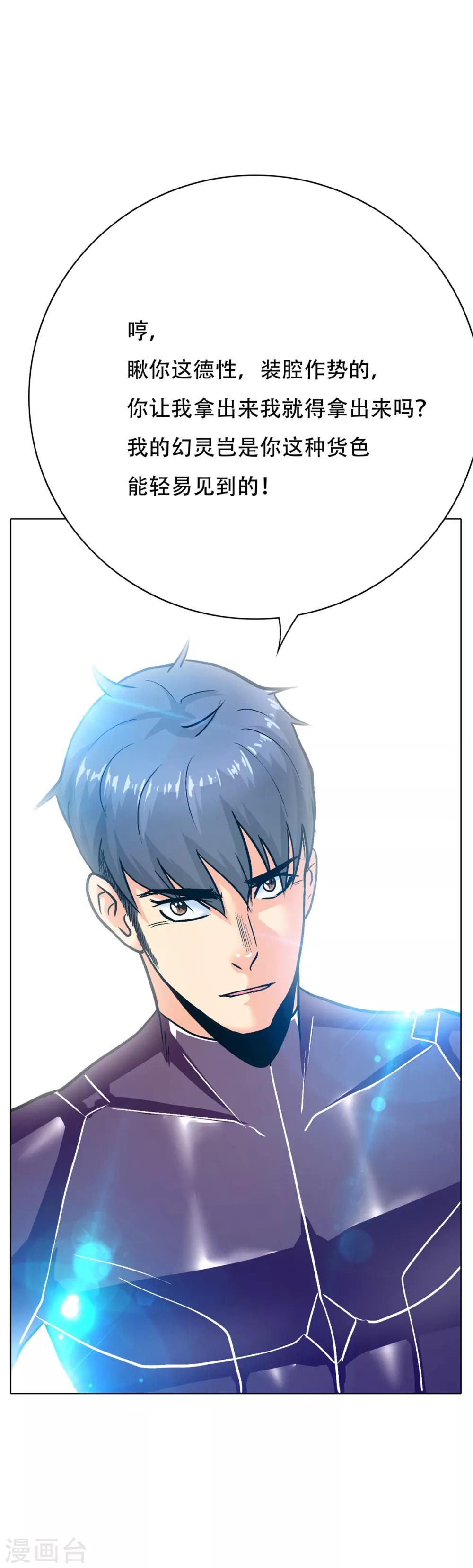 《系统仙尊在都市(旧)》第86话 阿修罗 第8页