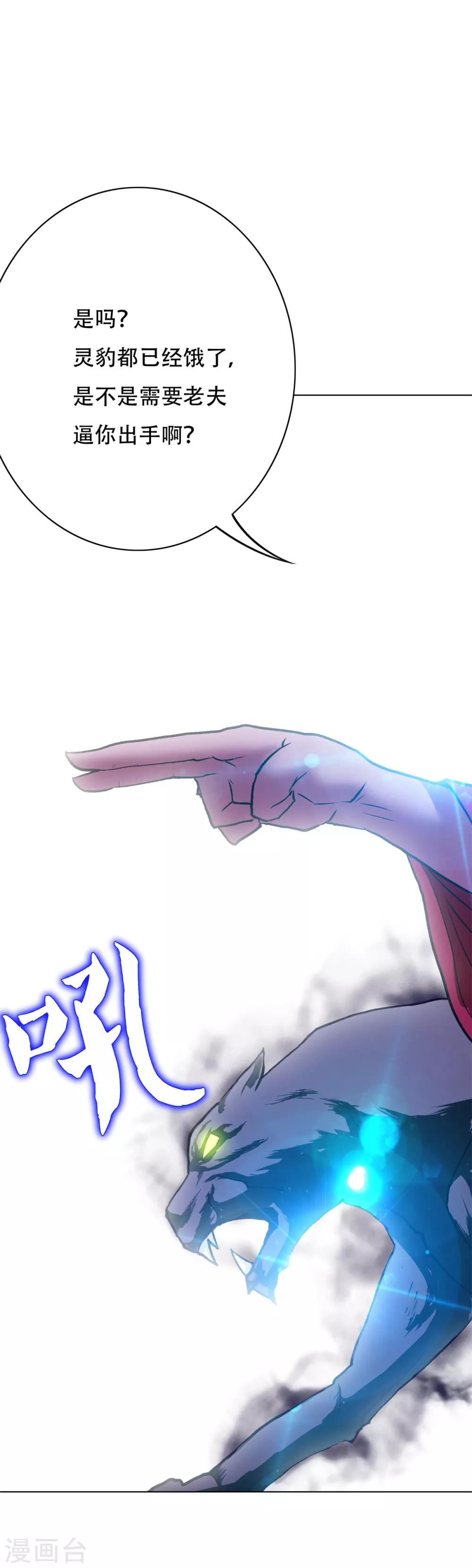 《系统仙尊在都市(旧)》第86话 阿修罗 第9页
