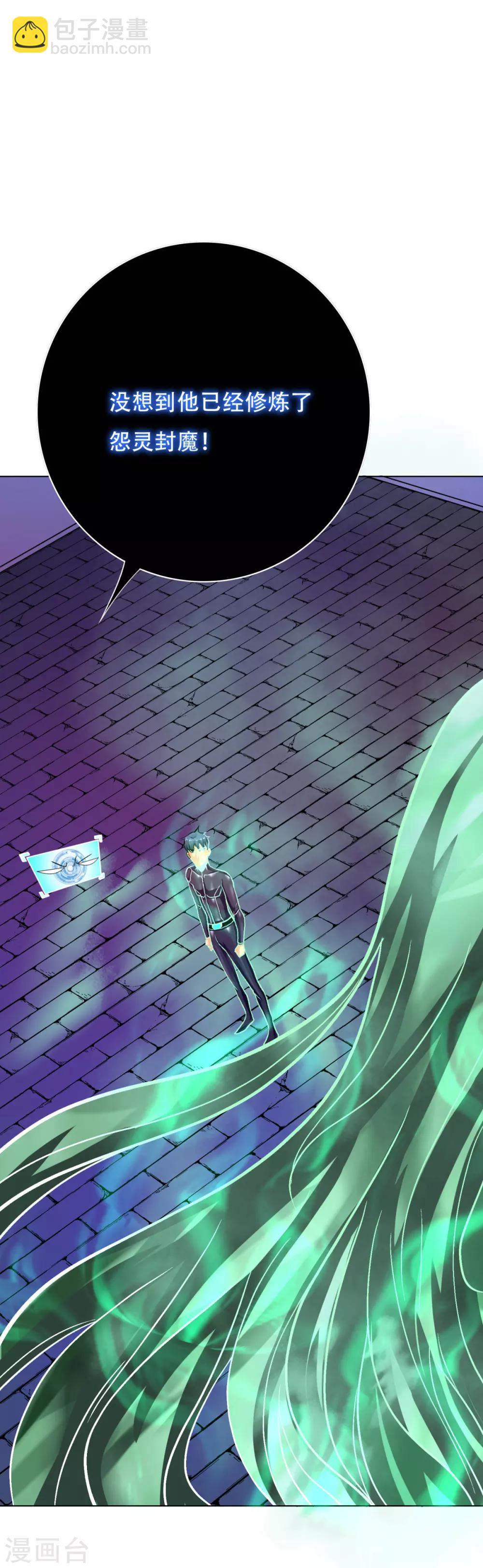 《系统仙尊在都市(旧)》第87话 怨灵封魔 第12页