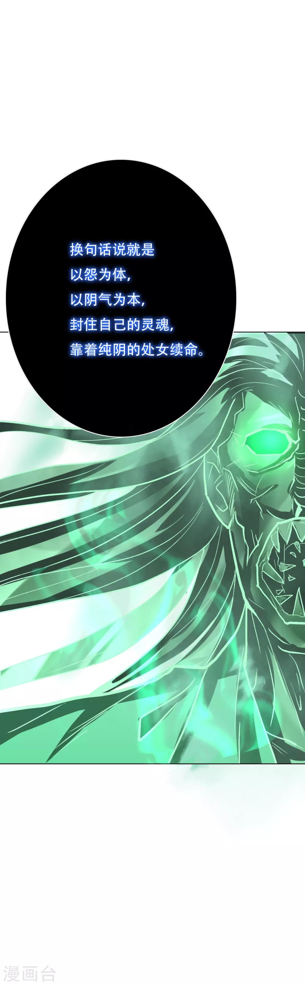 《系统仙尊在都市(旧)》第87话 怨灵封魔 第14页