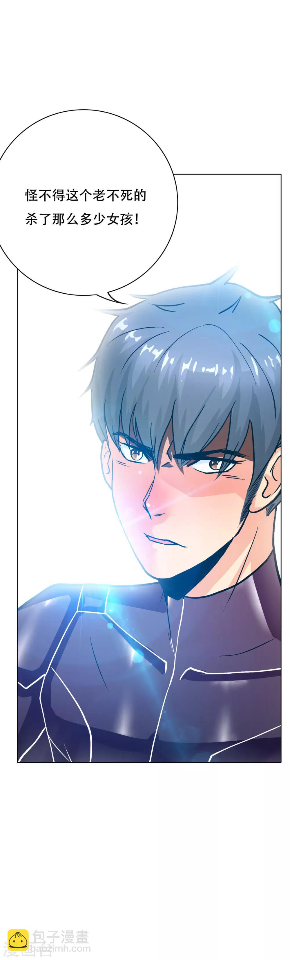 《系统仙尊在都市(旧)》第87话 怨灵封魔 第15页