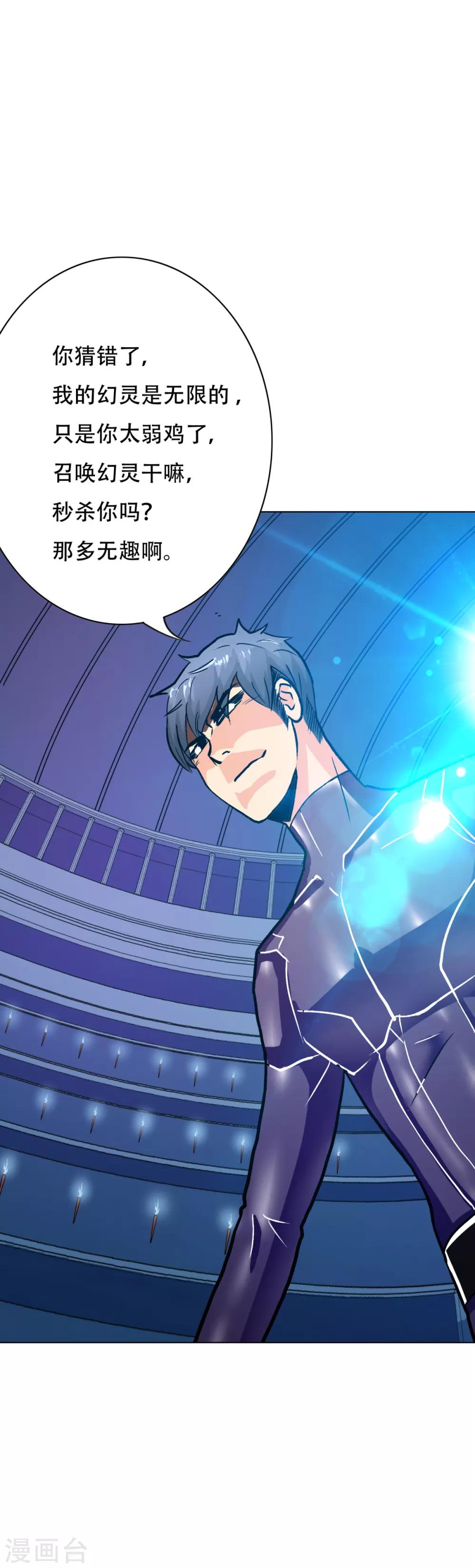 《系统仙尊在都市(旧)》第87话 怨灵封魔 第17页