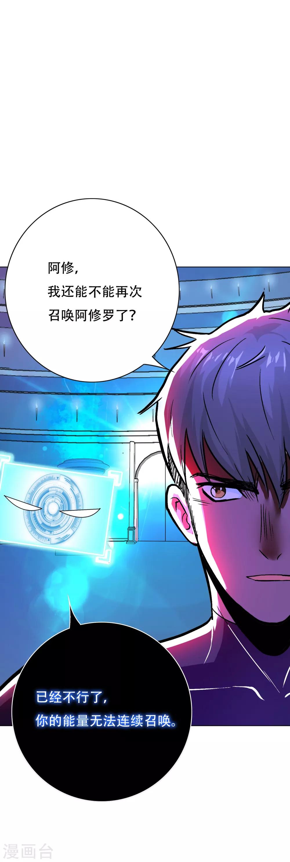 《系统仙尊在都市(旧)》第87话 怨灵封魔 第18页