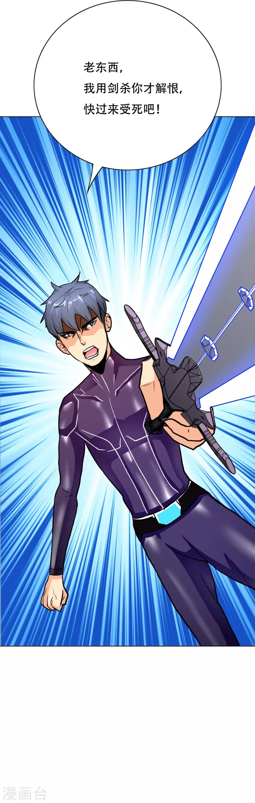《系统仙尊在都市(旧)》第87话 怨灵封魔 第20页