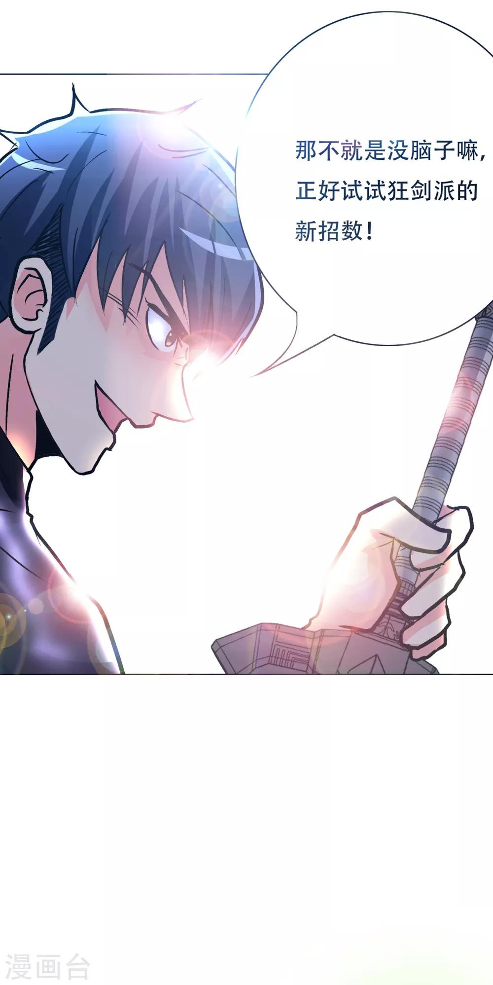 《系统仙尊在都市(旧)》第87话 怨灵封魔 第23页