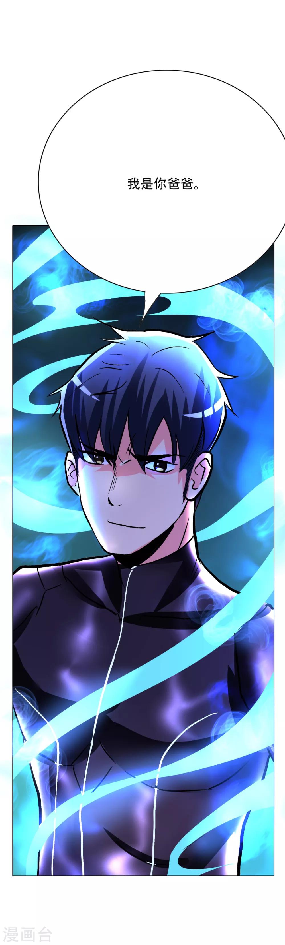 《系统仙尊在都市(旧)》第87话 怨灵封魔 第30页