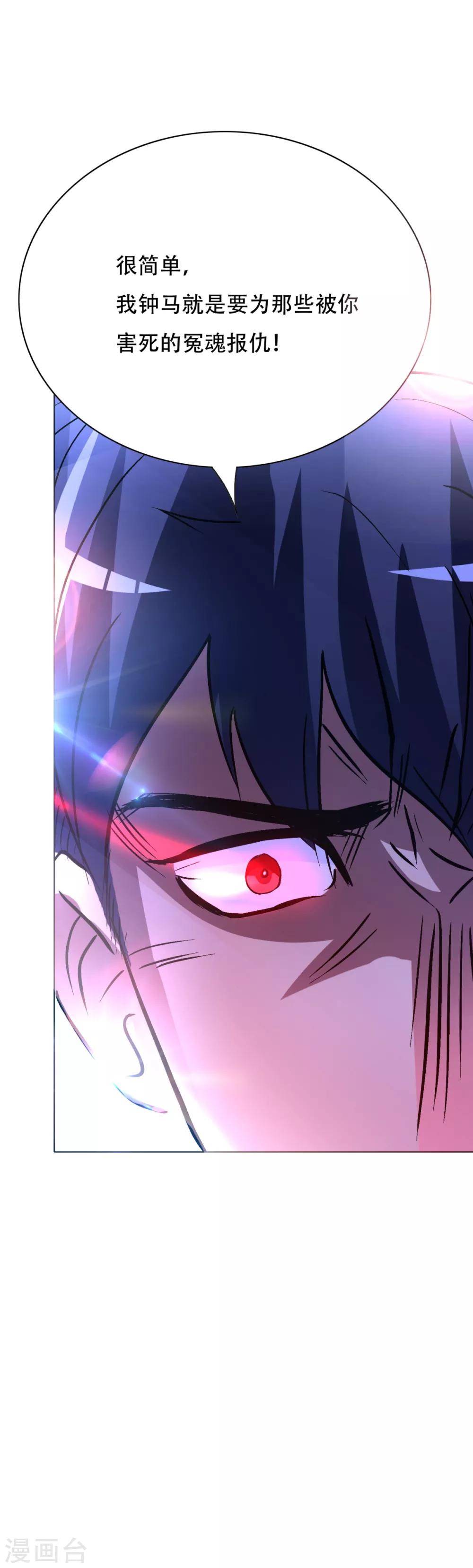 《系统仙尊在都市(旧)》第87话 怨灵封魔 第32页