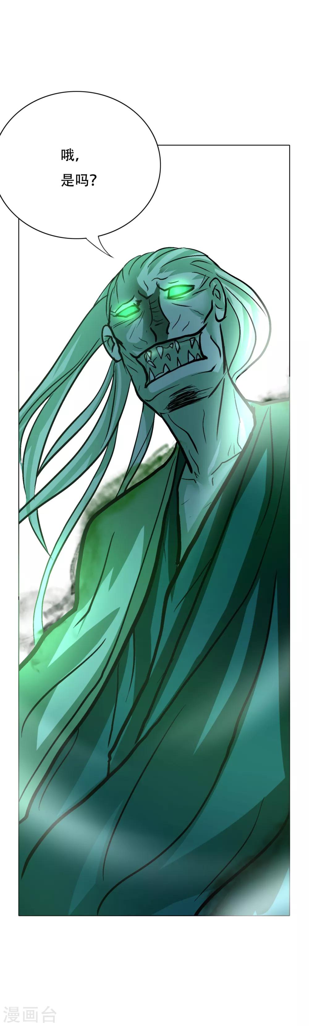 《系统仙尊在都市(旧)》第87话 怨灵封魔 第33页