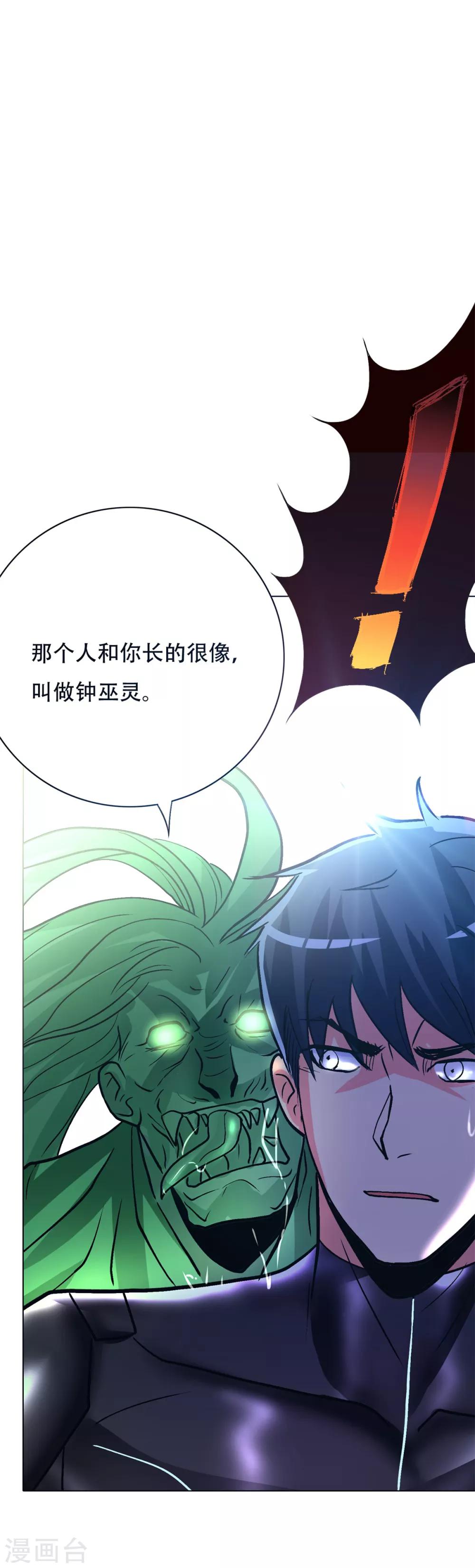 《系统仙尊在都市(旧)》第87话 怨灵封魔 第37页
