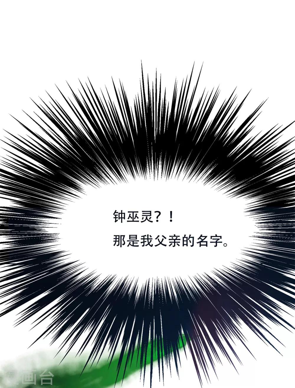 《系统仙尊在都市(旧)》第87话 怨灵封魔 第38页