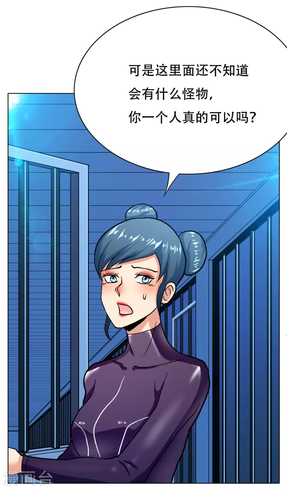 《系统仙尊在都市(旧)》第87话 怨灵封魔 第7页