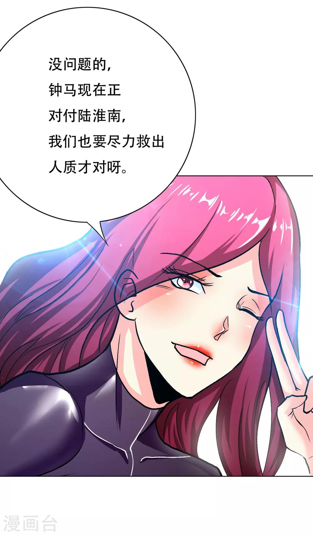 《系统仙尊在都市(旧)》第87话 怨灵封魔 第8页