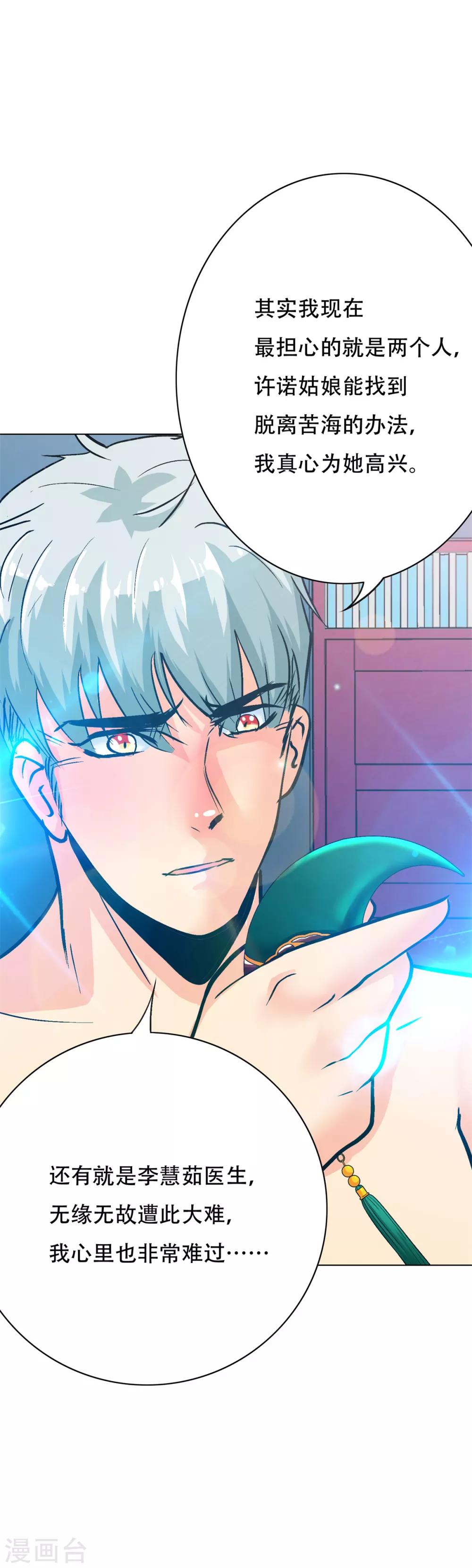《系统仙尊在都市(旧)》第91话 短暂的平静 第12页