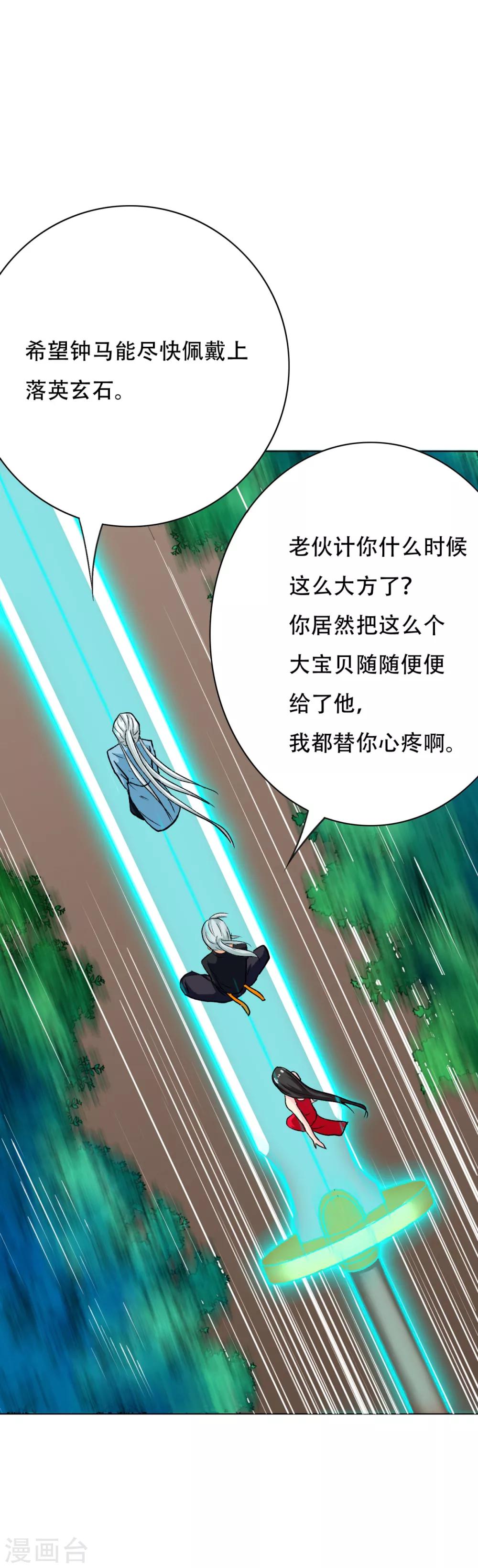 《系统仙尊在都市(旧)》第91话 短暂的平静 第15页
