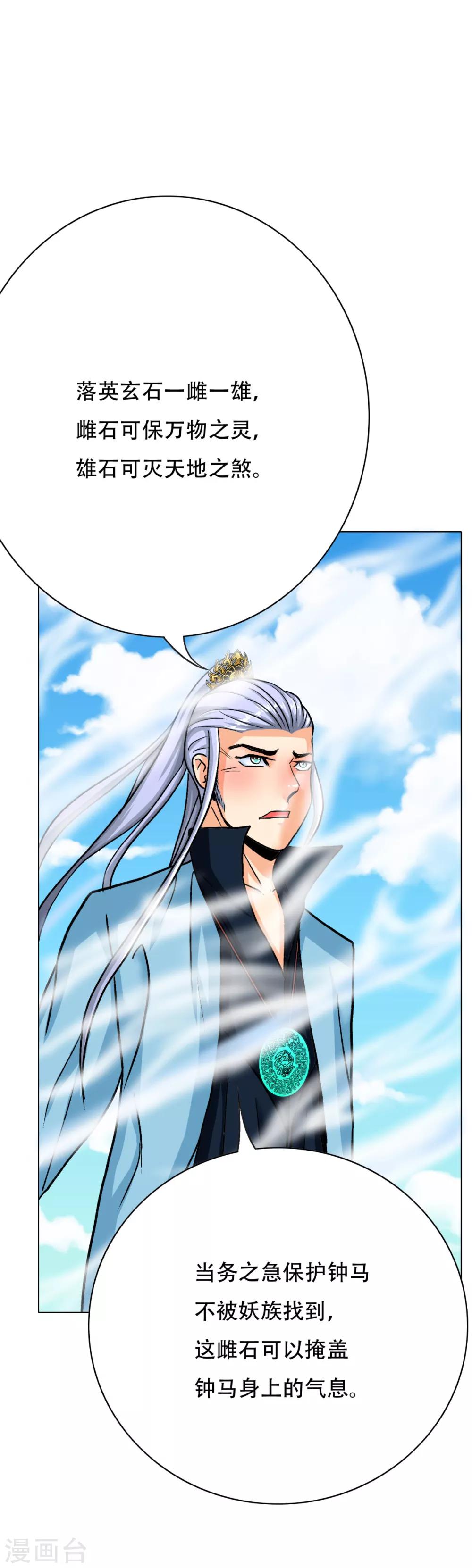 《系统仙尊在都市(旧)》第91话 短暂的平静 第16页