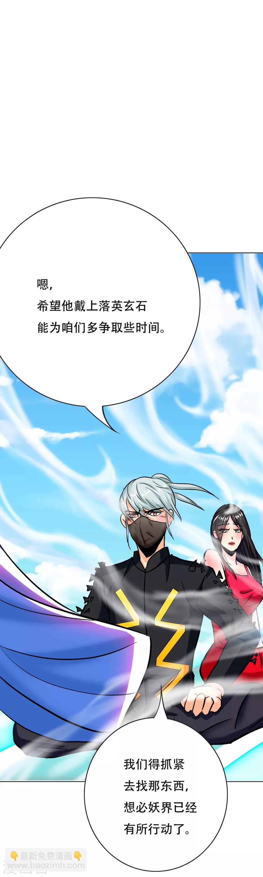 《系统仙尊在都市(旧)》第91话 短暂的平静 第17页