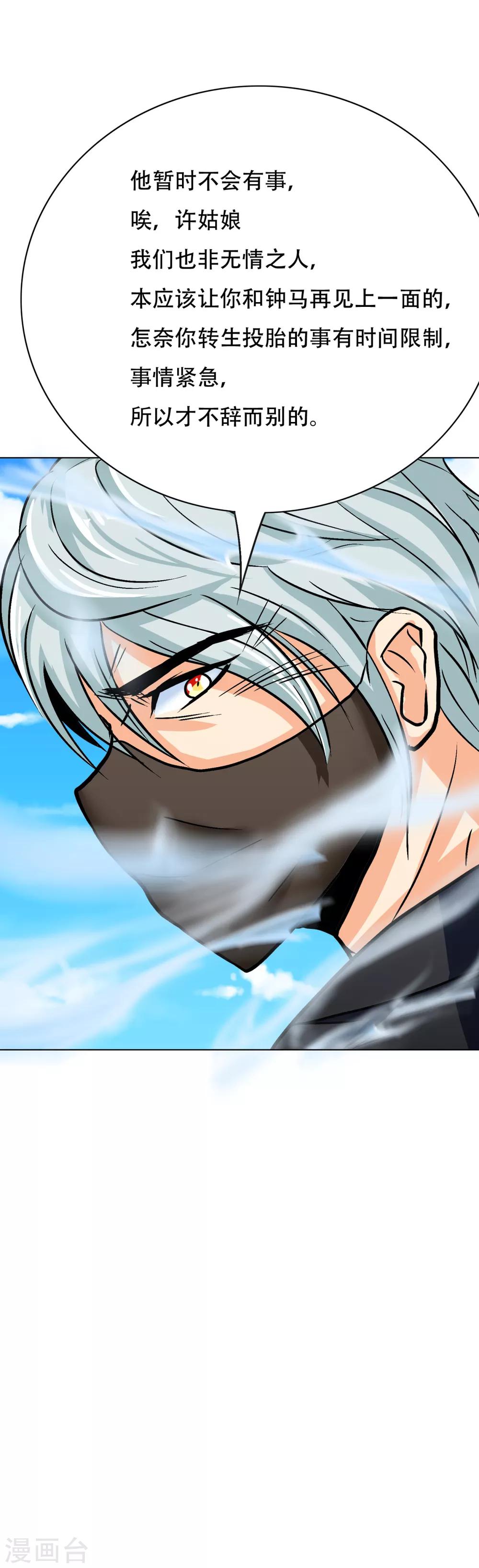 《系统仙尊在都市(旧)》第91话 短暂的平静 第19页