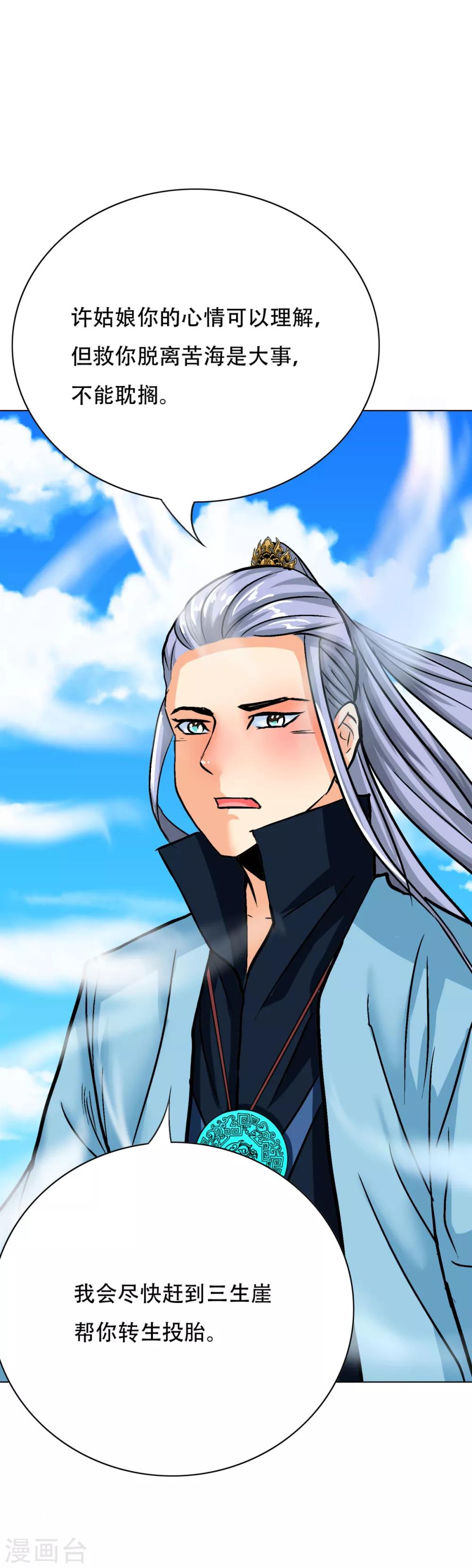 《系统仙尊在都市(旧)》第91话 短暂的平静 第21页