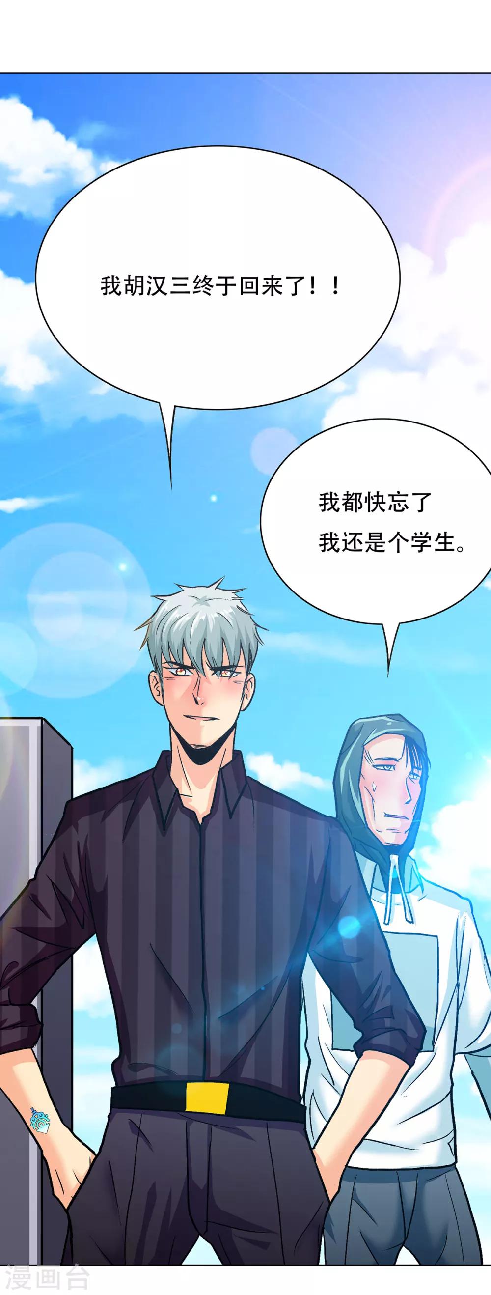 《系统仙尊在都市(旧)》第91话 短暂的平静 第24页