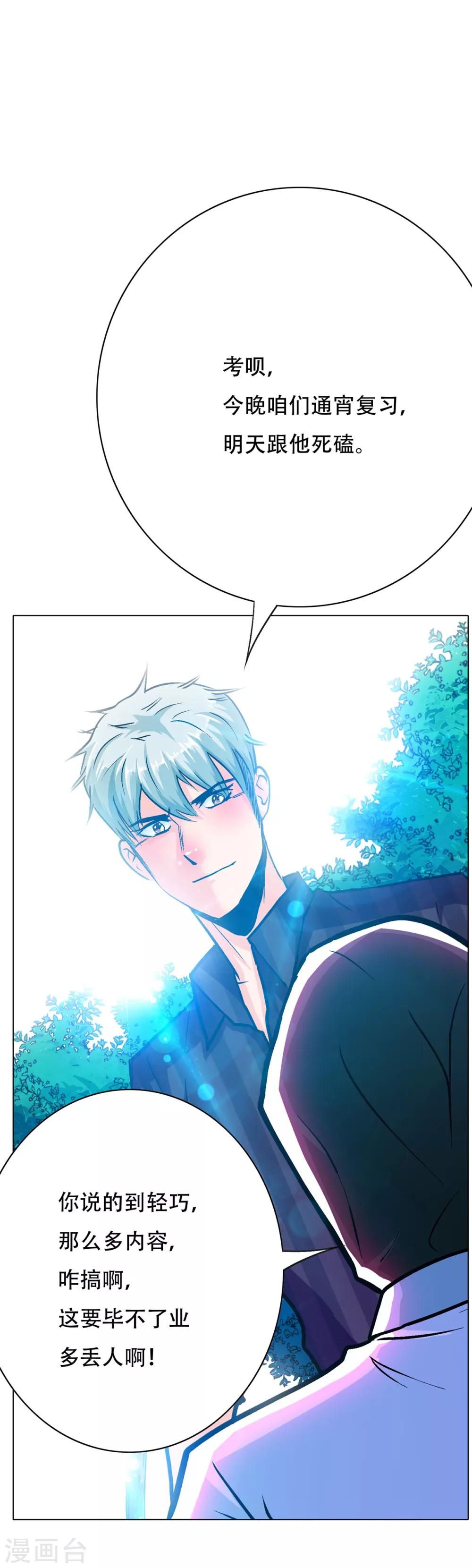 《系统仙尊在都市(旧)》第91话 短暂的平静 第26页