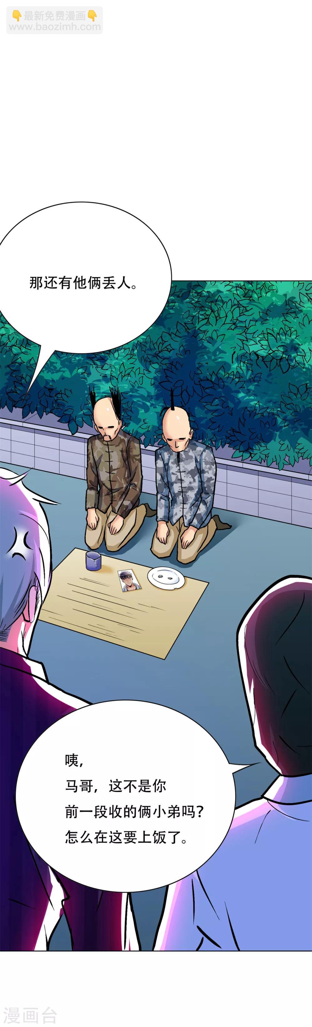 《系统仙尊在都市(旧)》第91话 短暂的平静 第27页
