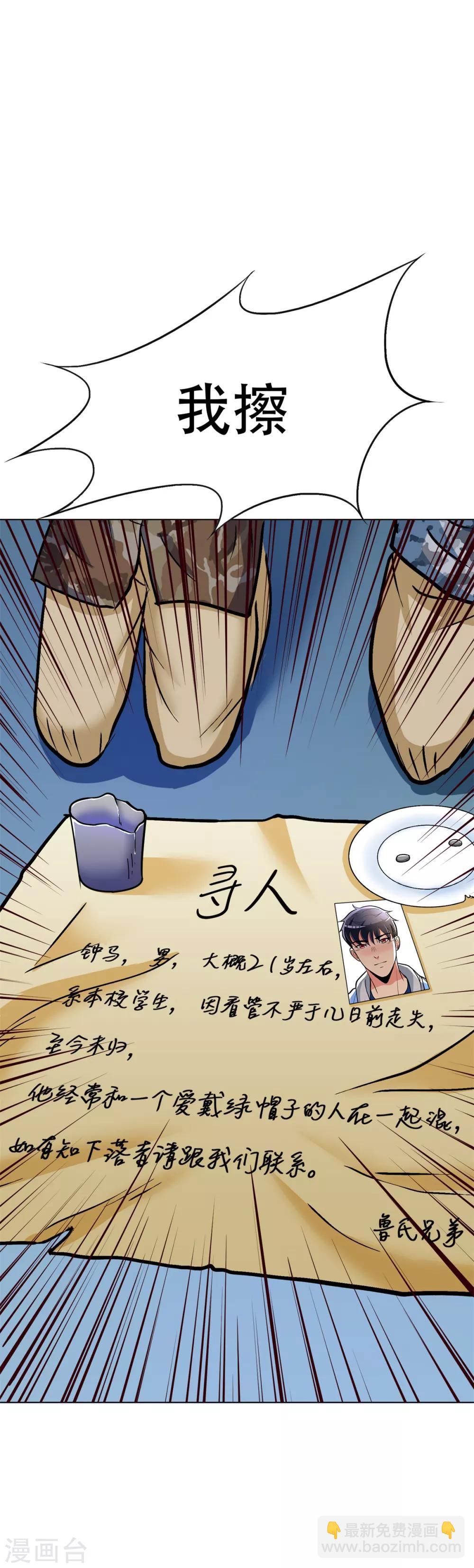 《系统仙尊在都市(旧)》第91话 短暂的平静 第28页