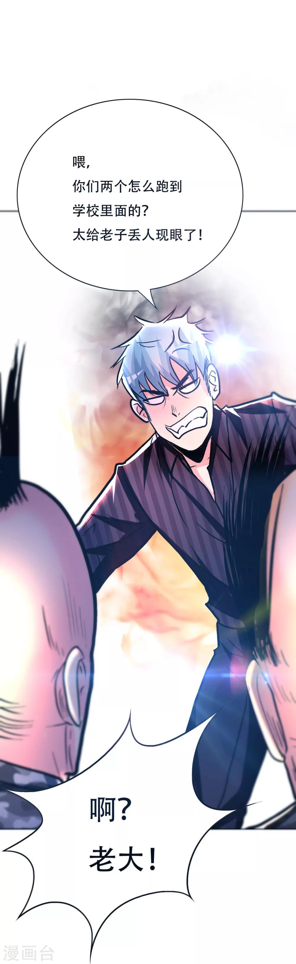 《系统仙尊在都市(旧)》第91话 短暂的平静 第29页